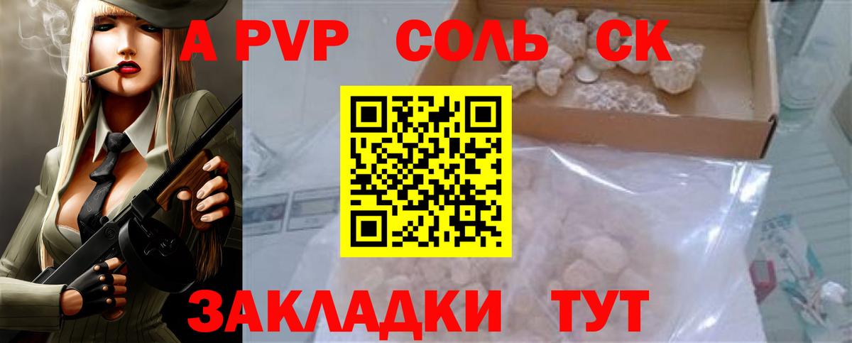 APVP кристаллы  Вход с VPN  Нововоронеж 