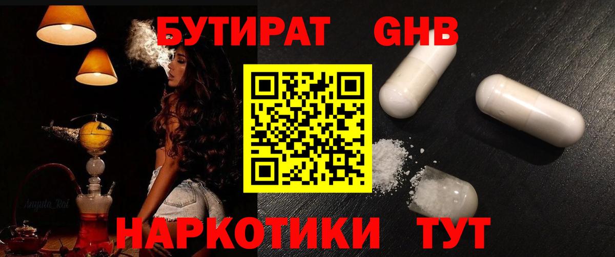 БУТИРАТ BDO  Вход с VPN  Нововоронеж 