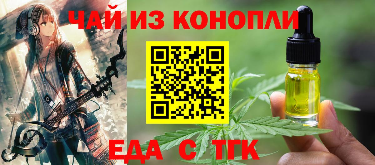Еда ТГК конопля  Вход с VPN  Нововоронеж 