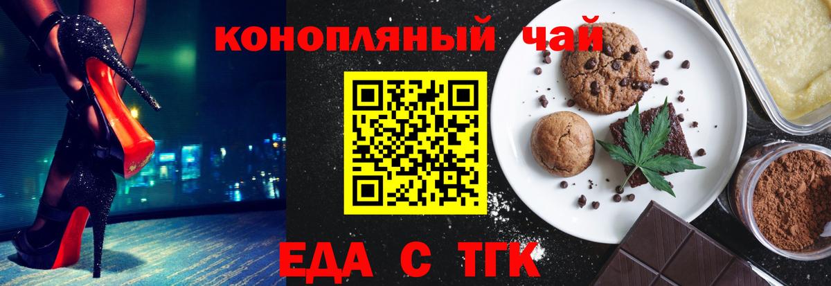 Еда ТГК марихуана Нововоронеж