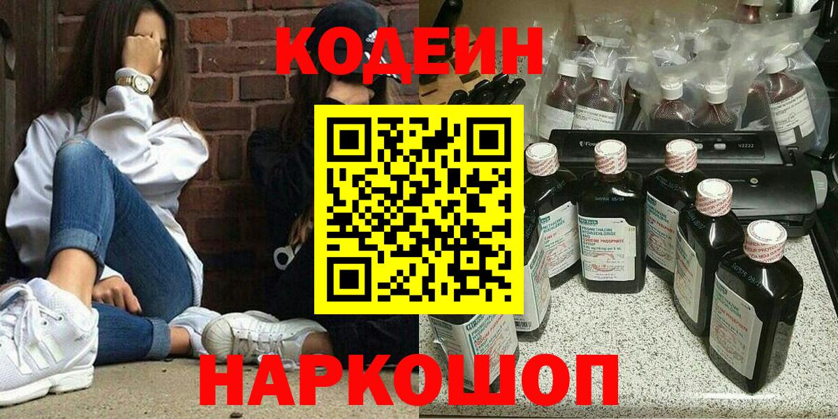Кодеин Purple Drank  наркотики  Кодеиновый сироп Lean Purple Drank  Нововоронеж  Вход с VPN 