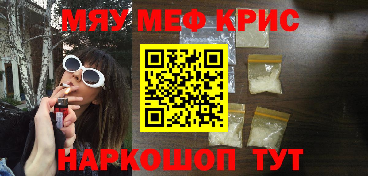 Мефедрон кристаллы Нововоронеж
