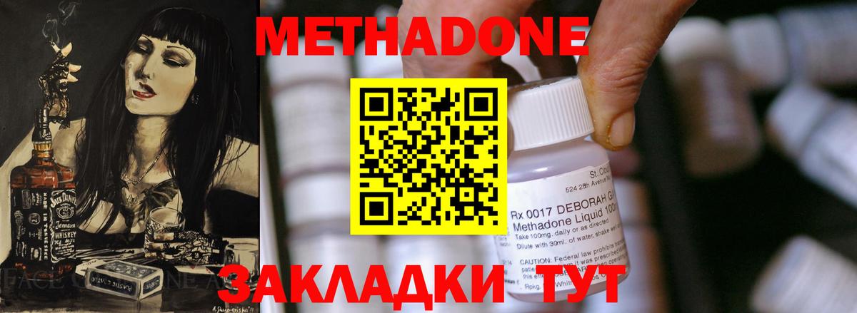 Метадон methadone Нововоронеж