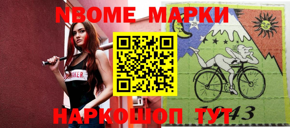 Марки N-bome 1,5мг  Марки N-bome 1,5мг  Марки 25I-NBOMe  купить наркотики сайты  Вход с VPN  Нововоронеж 